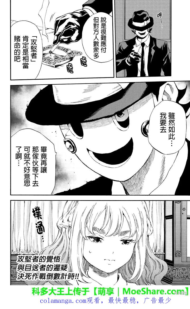 《天空追击》第160话 第16页