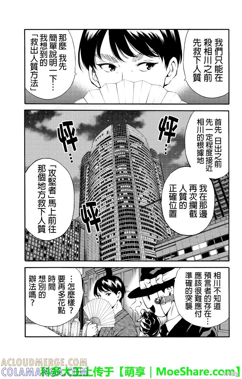 《天空追击》第160话 第15页