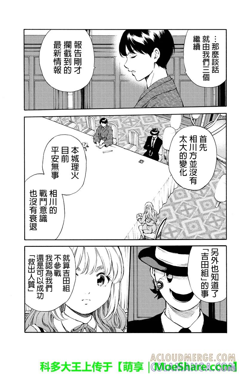 《天空追击》第160话 第13页