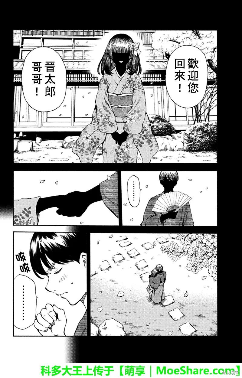 《天空追击》第160话 第6页