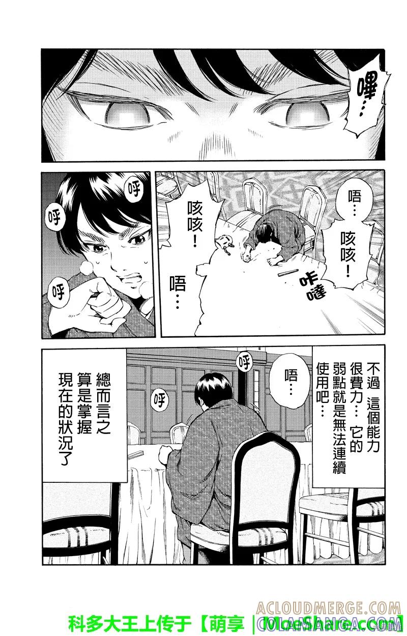 《天空追击》第160话 第3页
