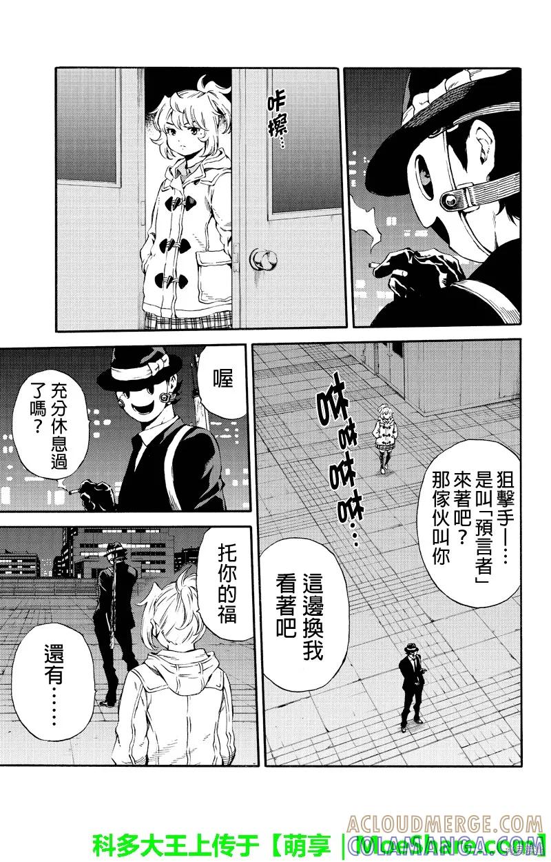 《天空追击》第160话 第9页