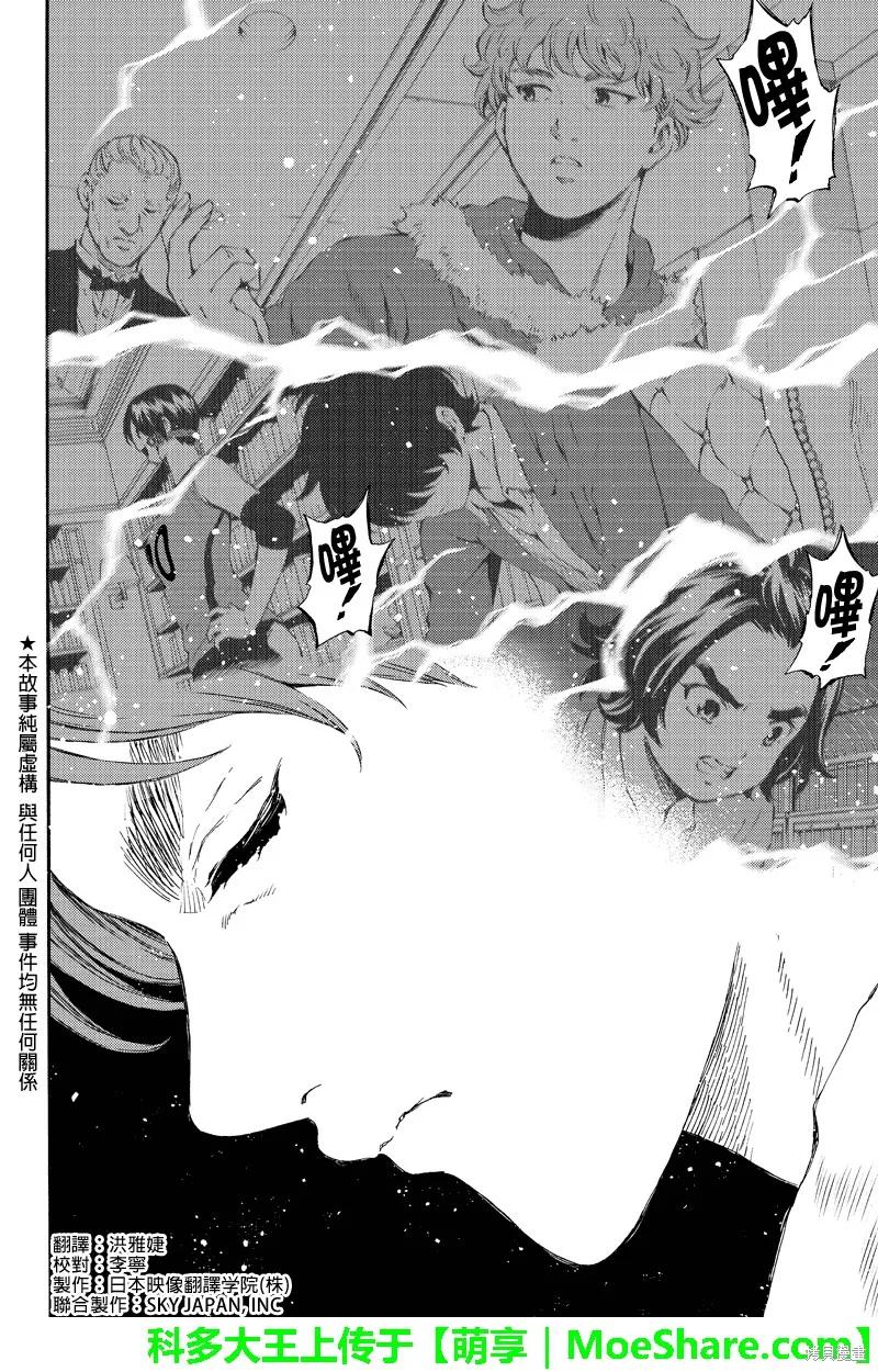 《天空追击》第160话 第2页