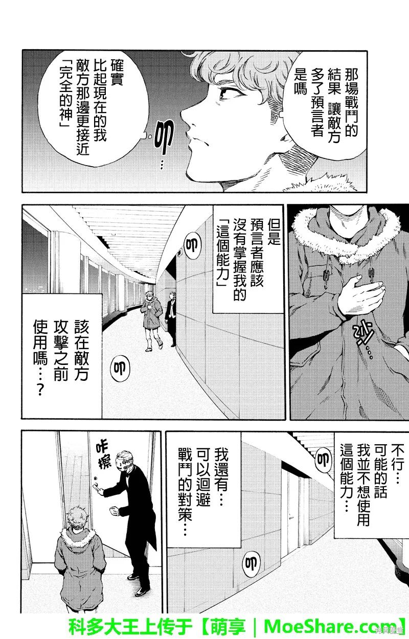《天空追击》第161话 第8页