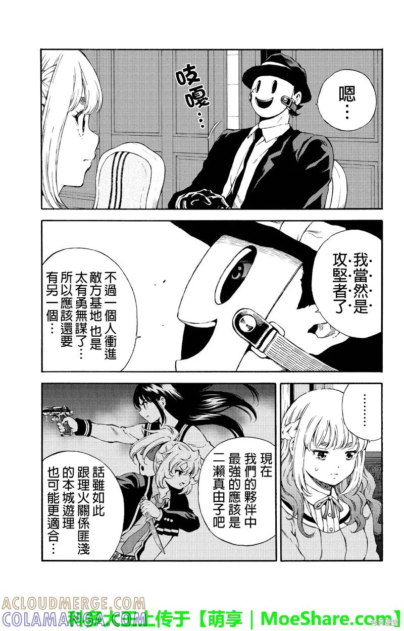 《天空追击》第161话 第3页