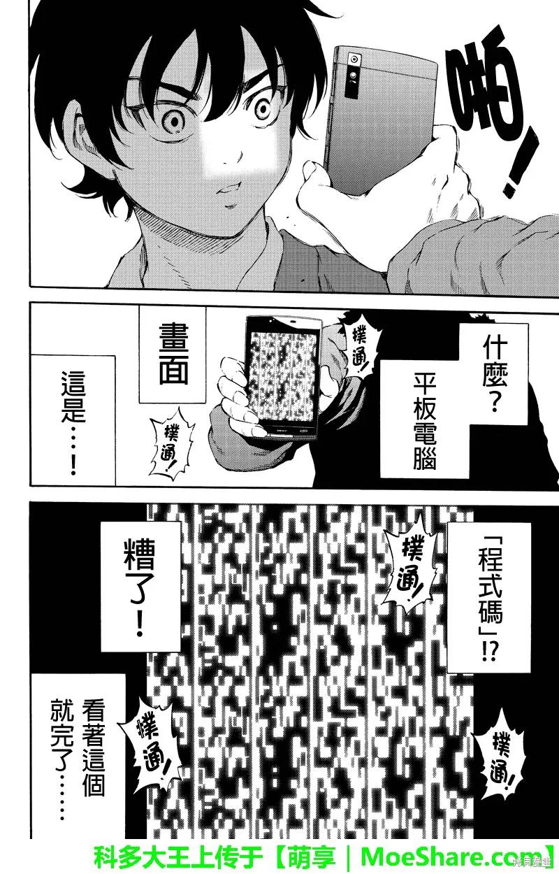 《天空追击》第161话 第16页