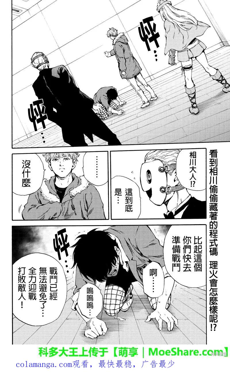 《天空追击》第161话 第18页