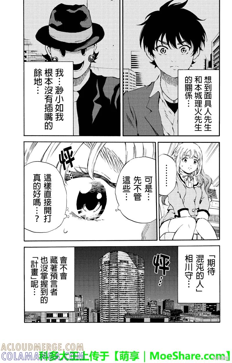 《天空追击》第161话 第5页