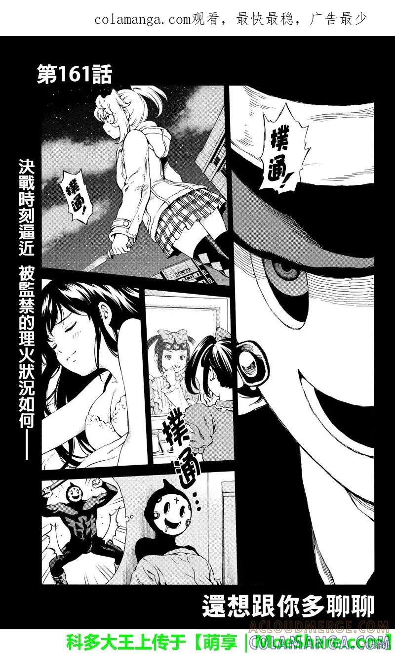 《天空追击》第161话 第1页