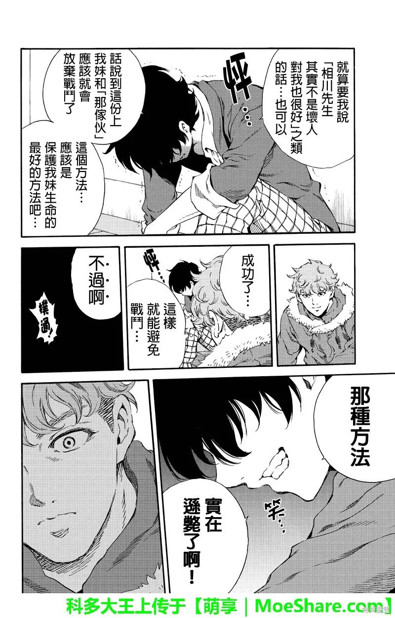 《天空追击》第161话 第12页