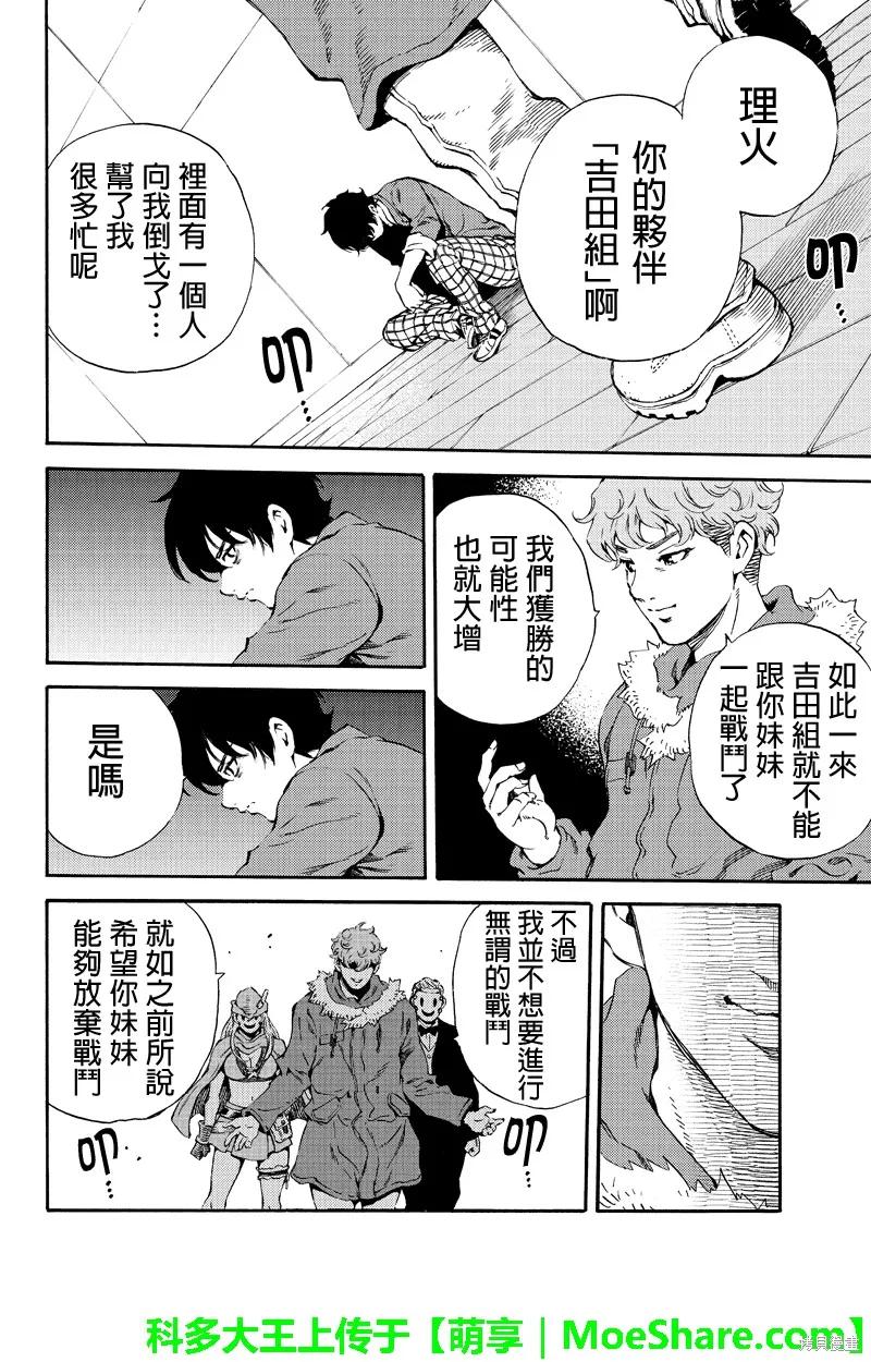 《天空追击》第161话 第10页
