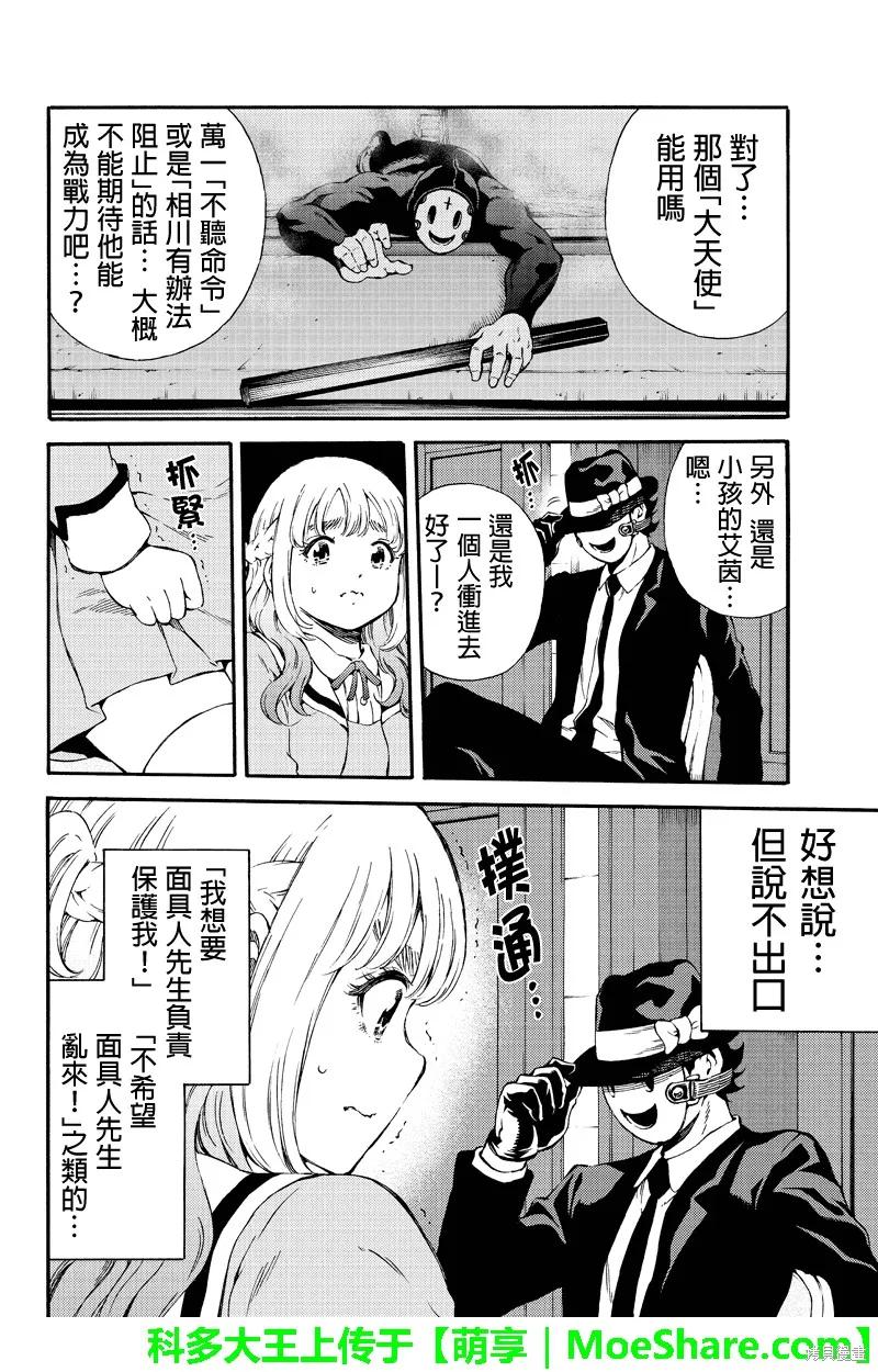 《天空追击》第161话 第4页