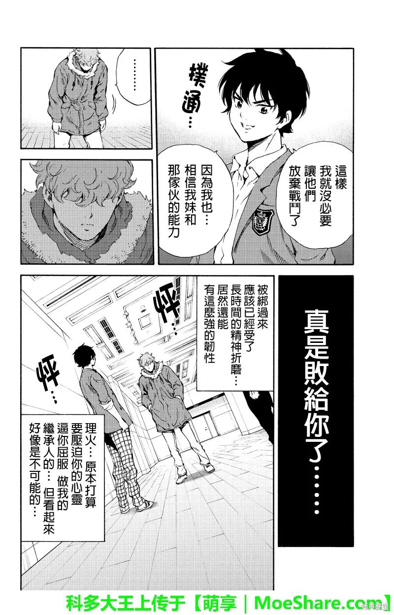《天空追击》第161话 第14页