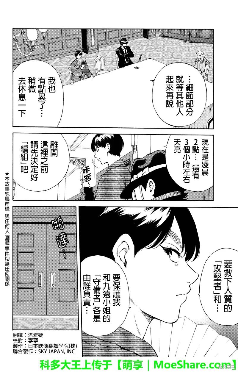 《天空追击》第161话 第2页