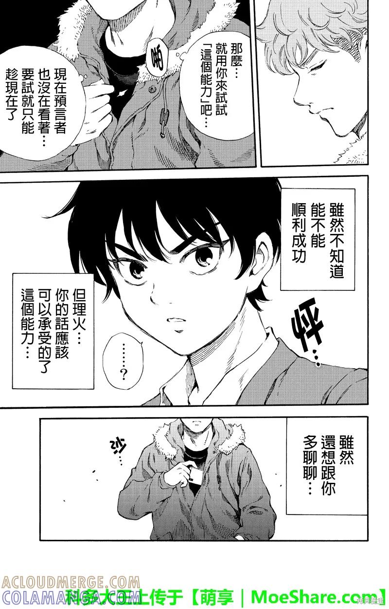 《天空追击》第161话 第15页