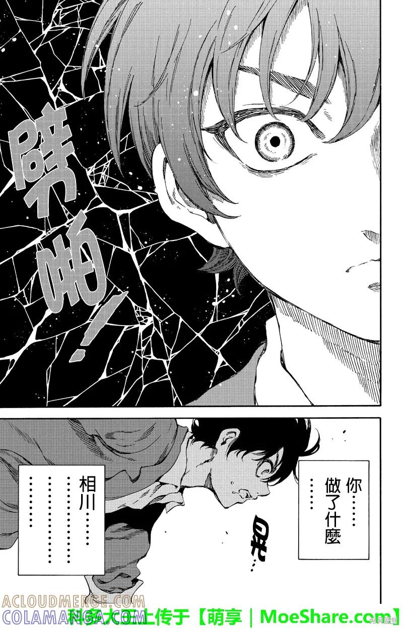 《天空追击》第161话 第17页
