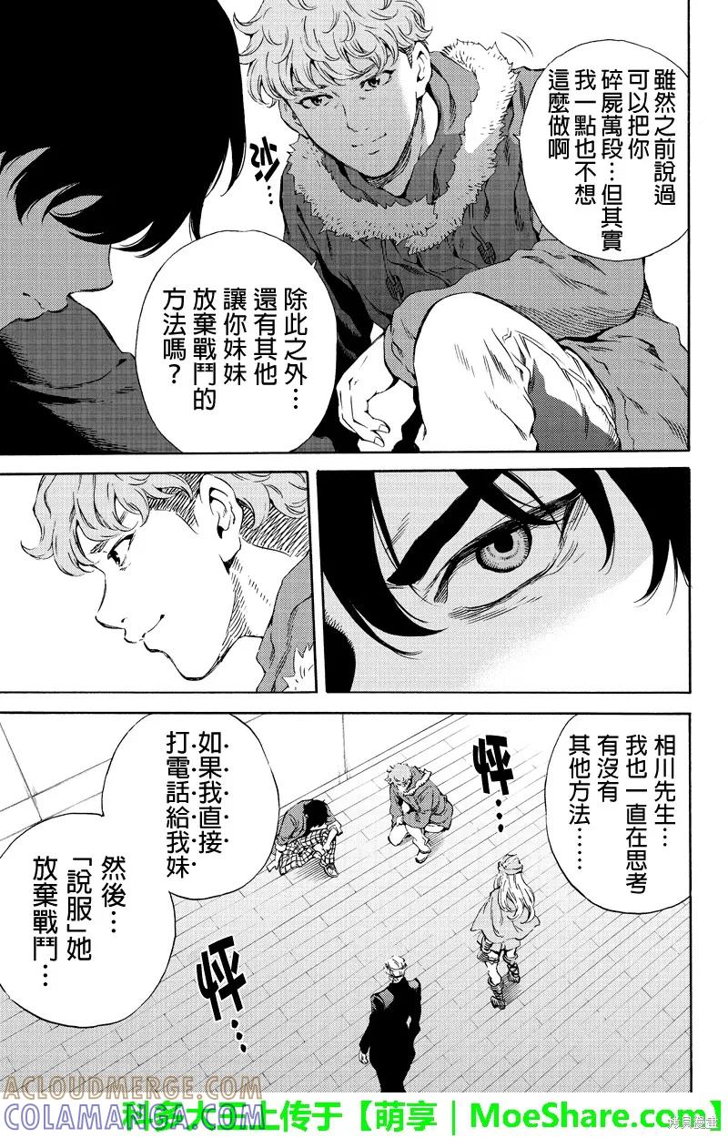 《天空追击》第161话 第11页