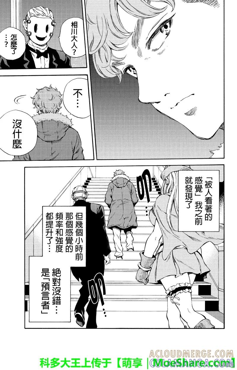 《天空追击》第161话 第7页