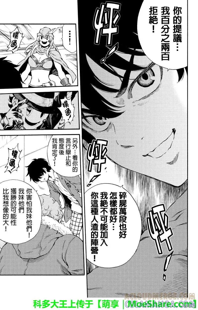 《天空追击》第161话 第13页