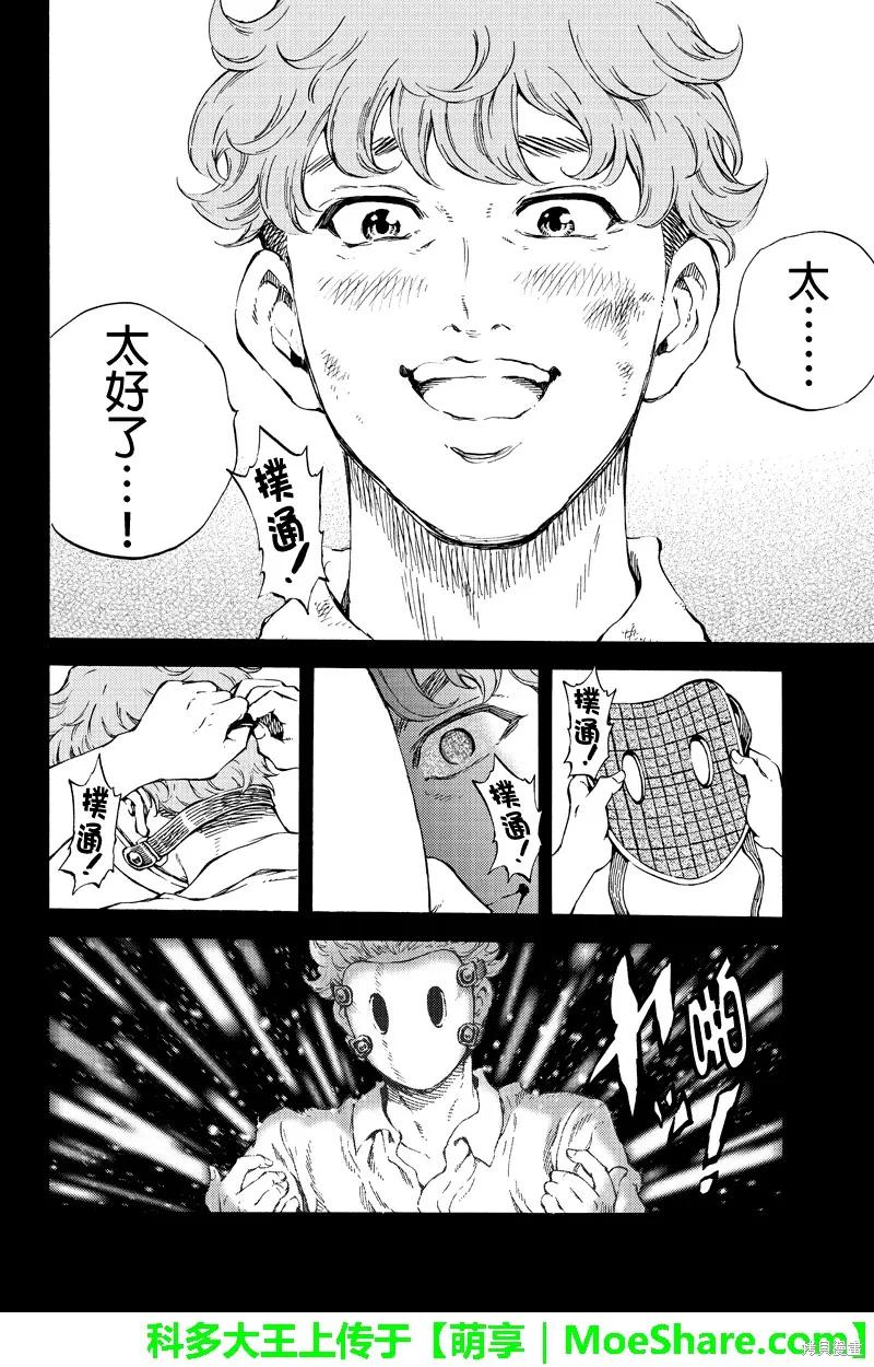 《天空追击》第162话 第10页