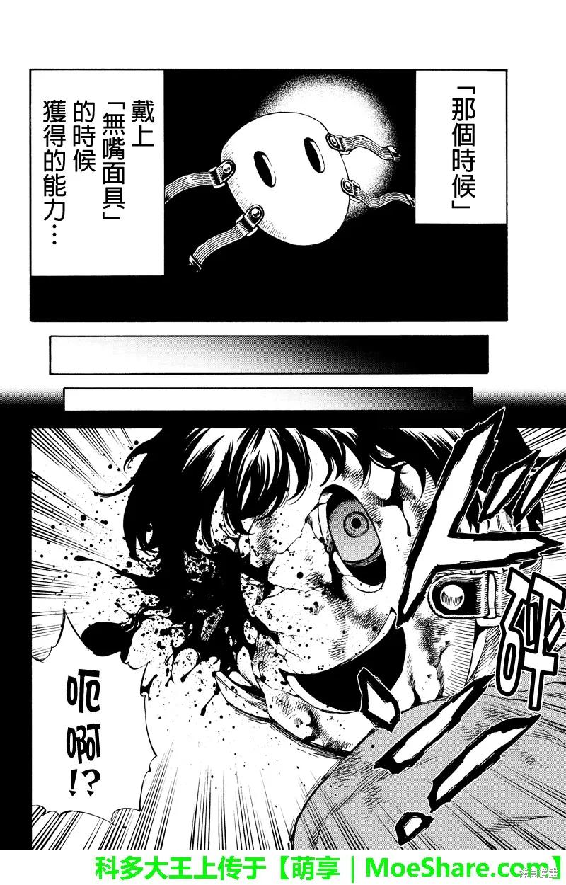 《天空追击》第162话 第6页