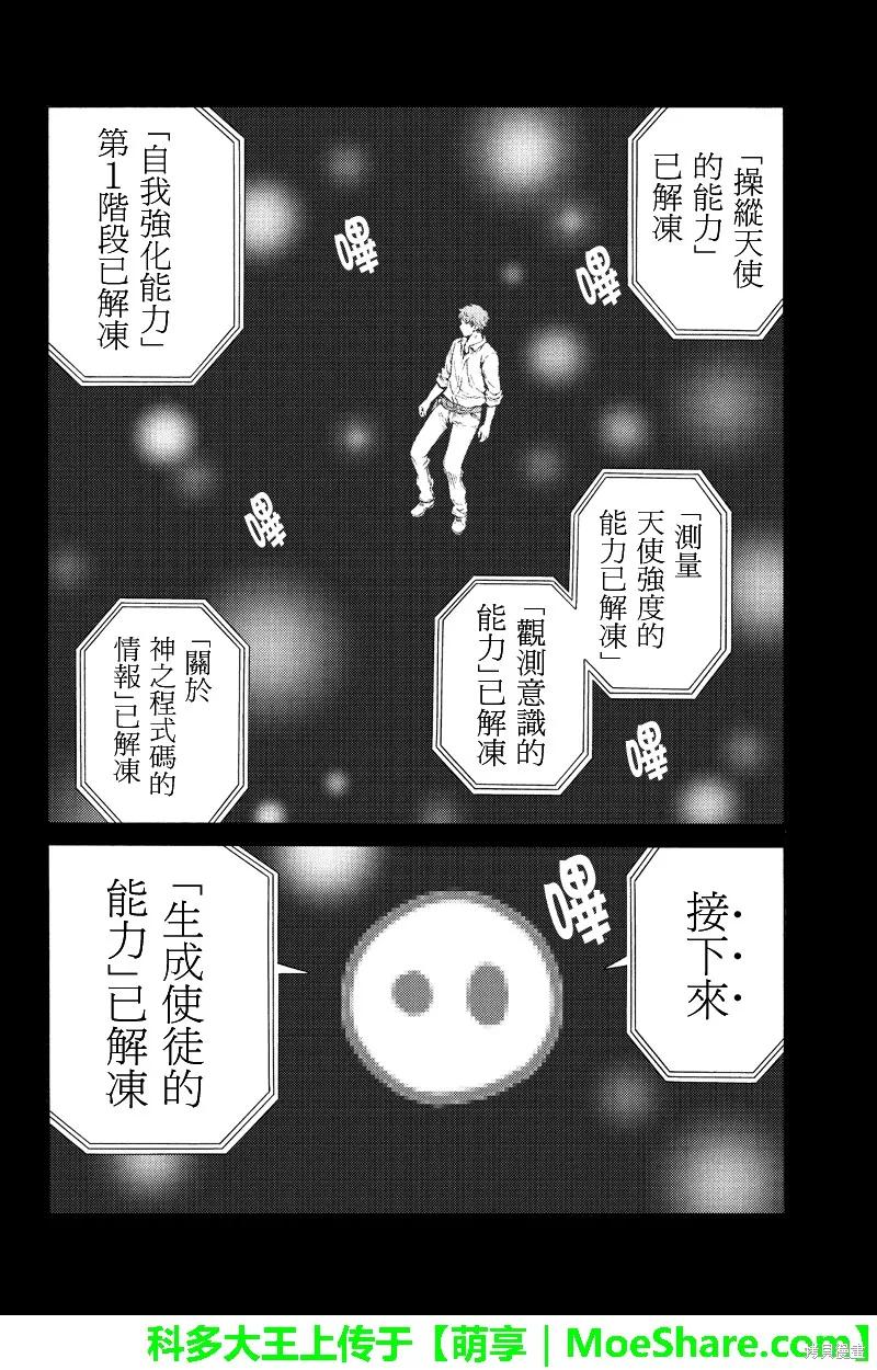 《天空追击》第162话 第12页