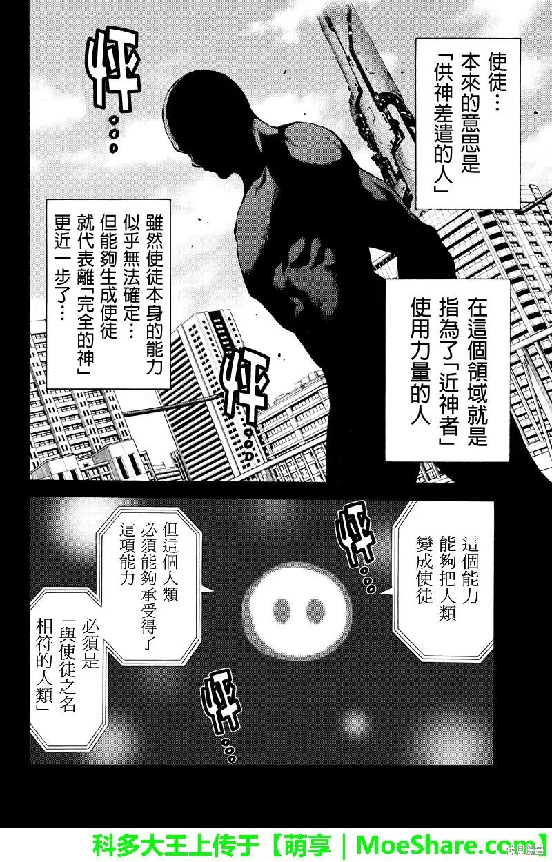 《天空追击》第162话 第14页