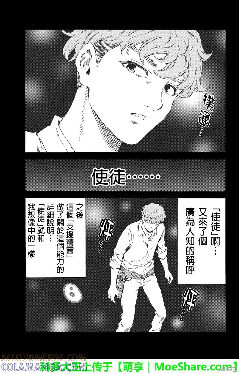 《天空追击》第162话 第13页