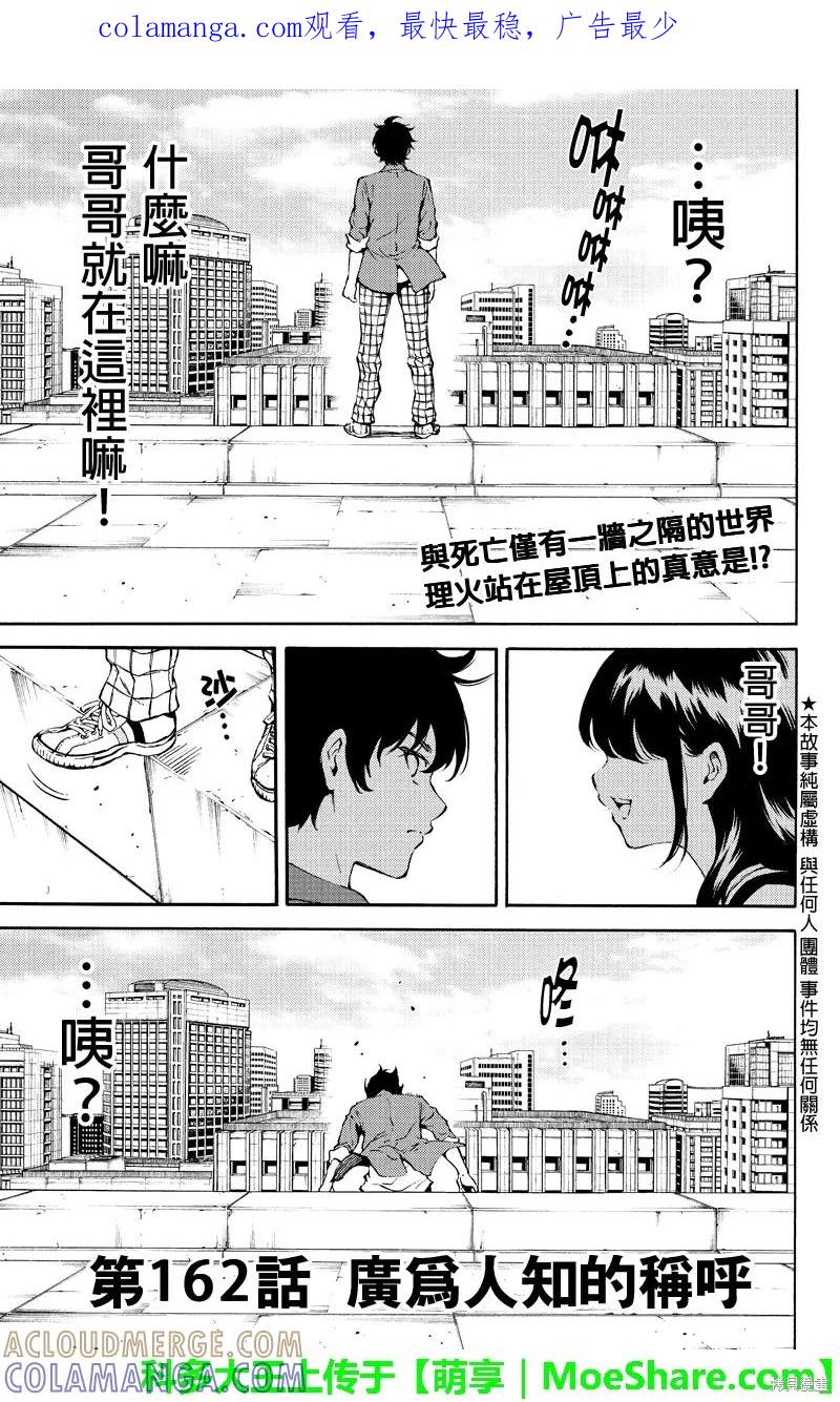 《天空追击》第162话 第1页