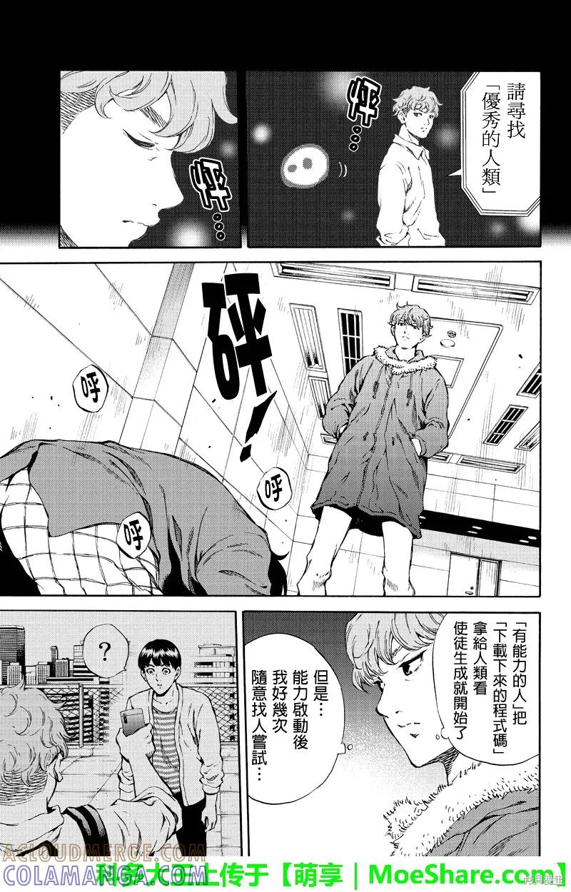 《天空追击》第162话 第15页