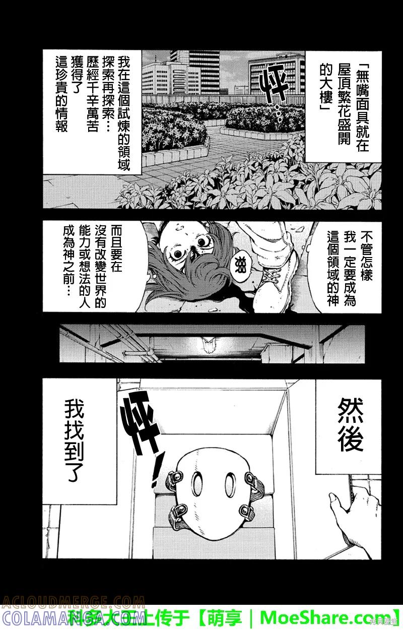 《天空追击》第162话 第9页