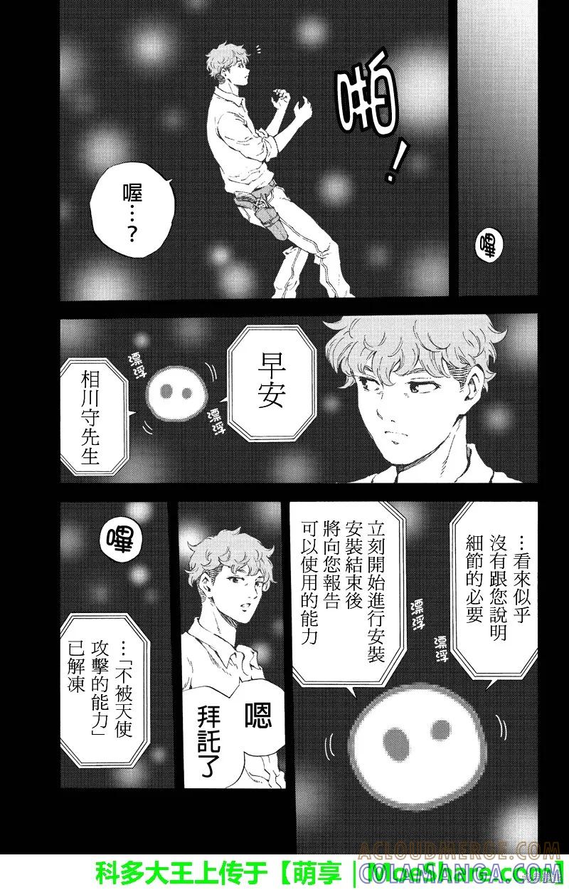 《天空追击》第162话 第11页