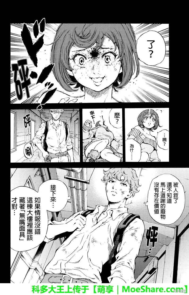 《天空追击》第162话 第8页