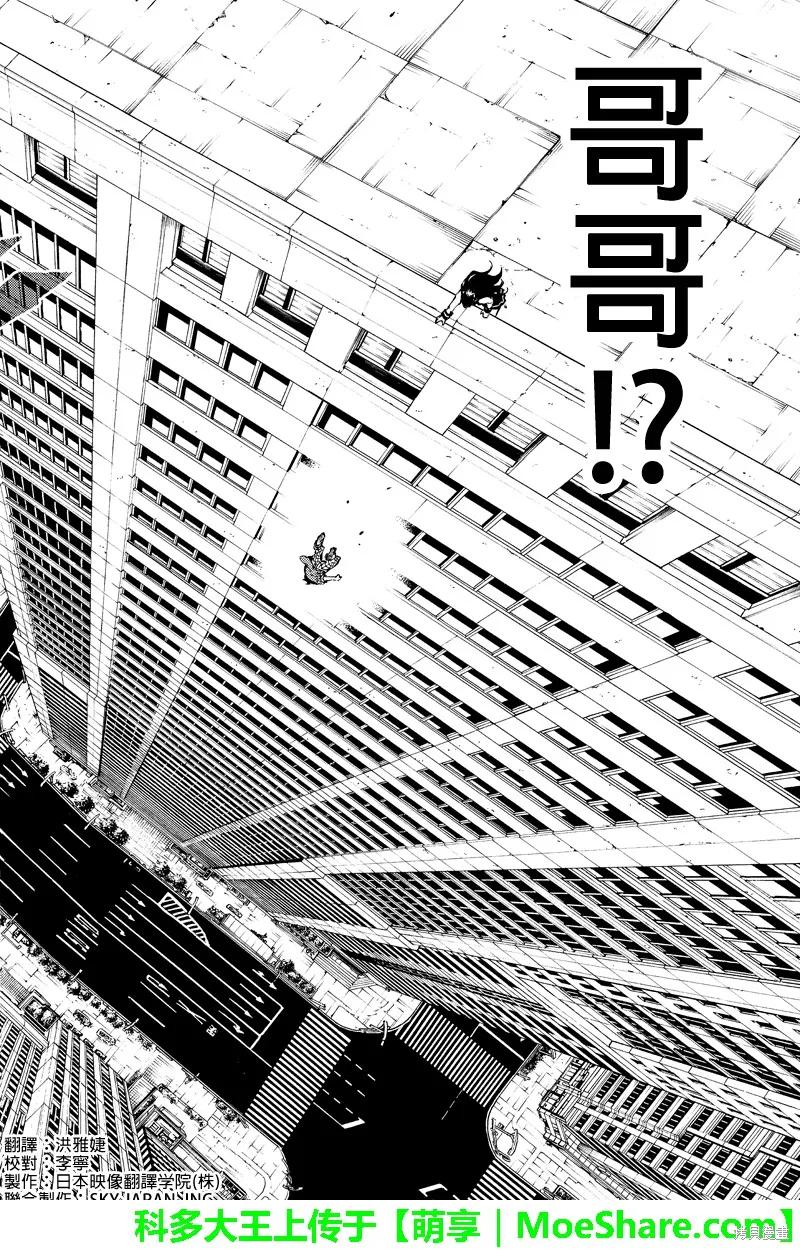 《天空追击》第162话 第2页
