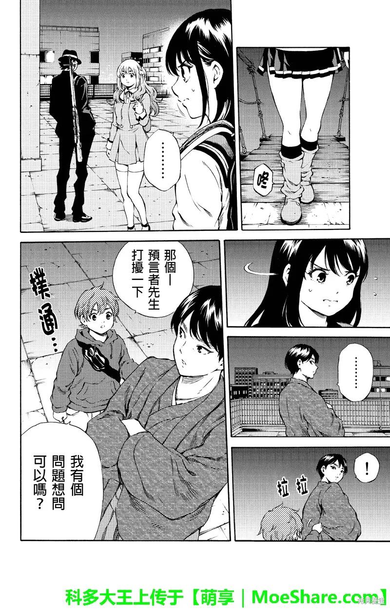《天空追击》第163话 第10页