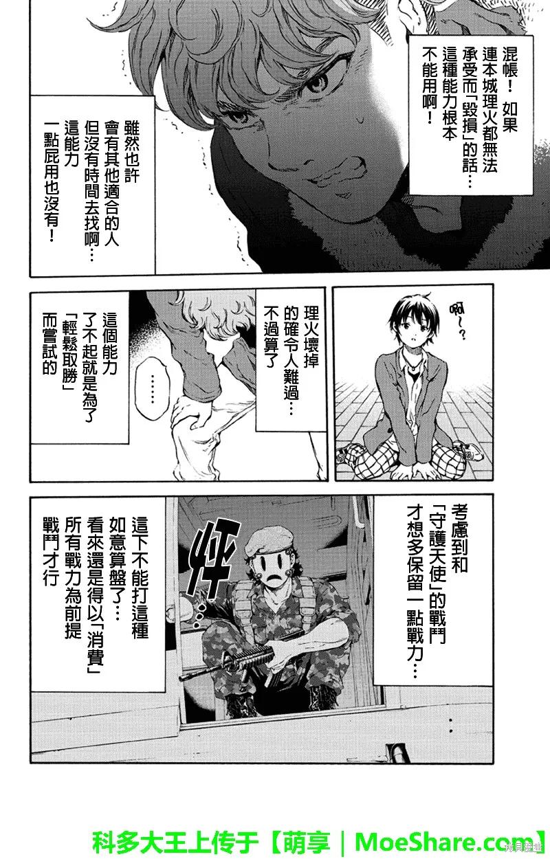 《天空追击》第163话 第4页