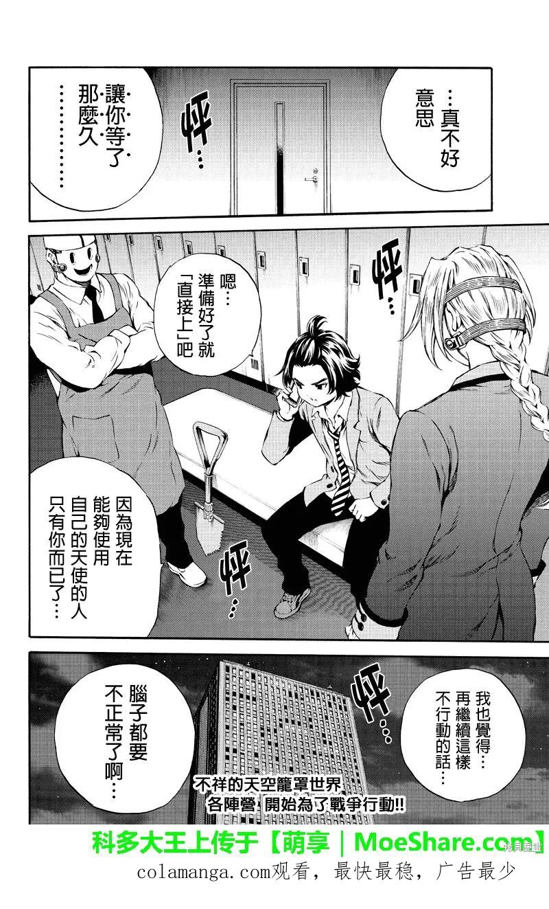 《天空追击》第163话 第16页