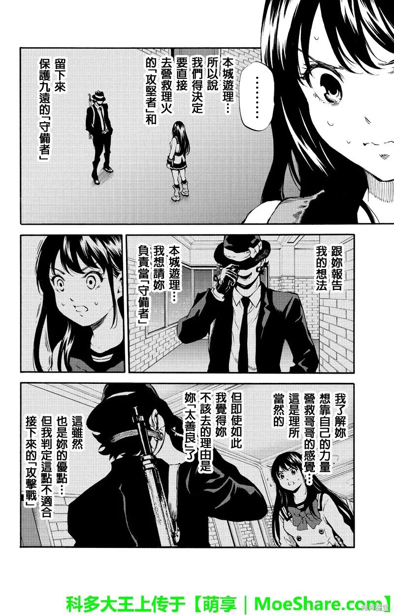 《天空追击》第163话 第8页