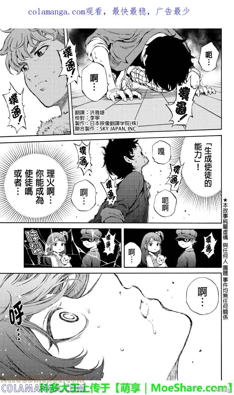 《天空追击》第163话 第1页