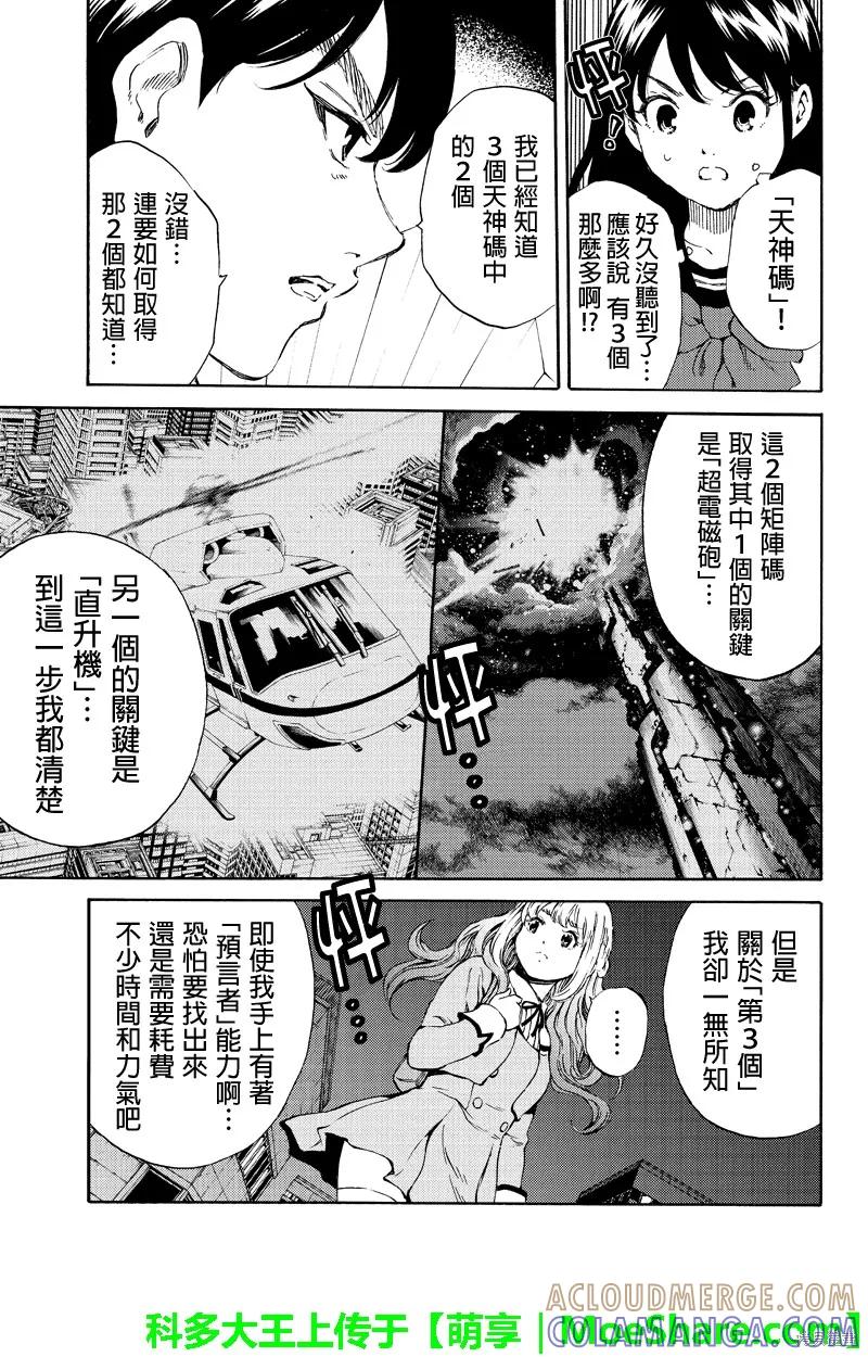 《天空追击》第163话 第13页