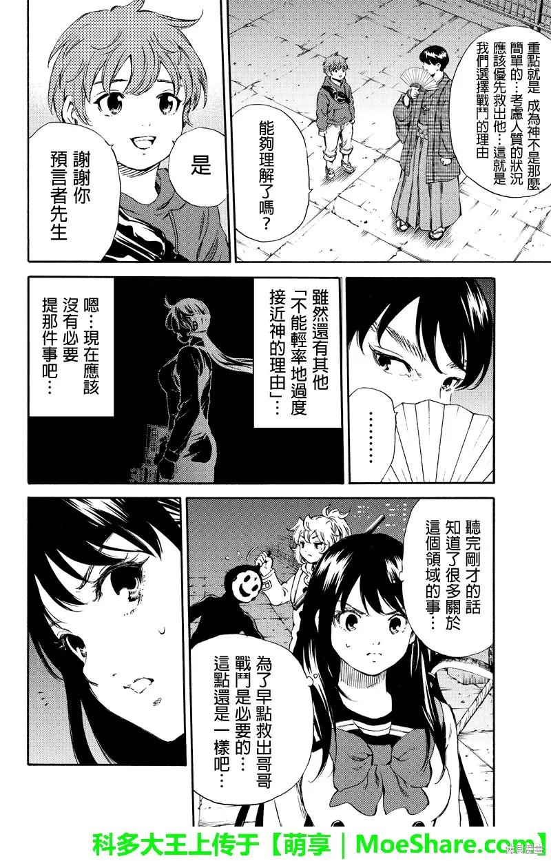《天空追击》第163话 第14页