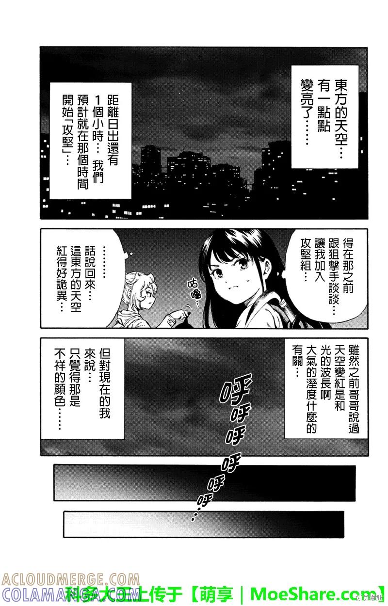 《天空追击》第163话 第15页