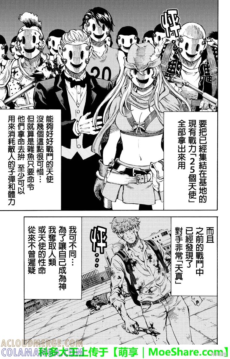 《天空追击》第163话 第5页