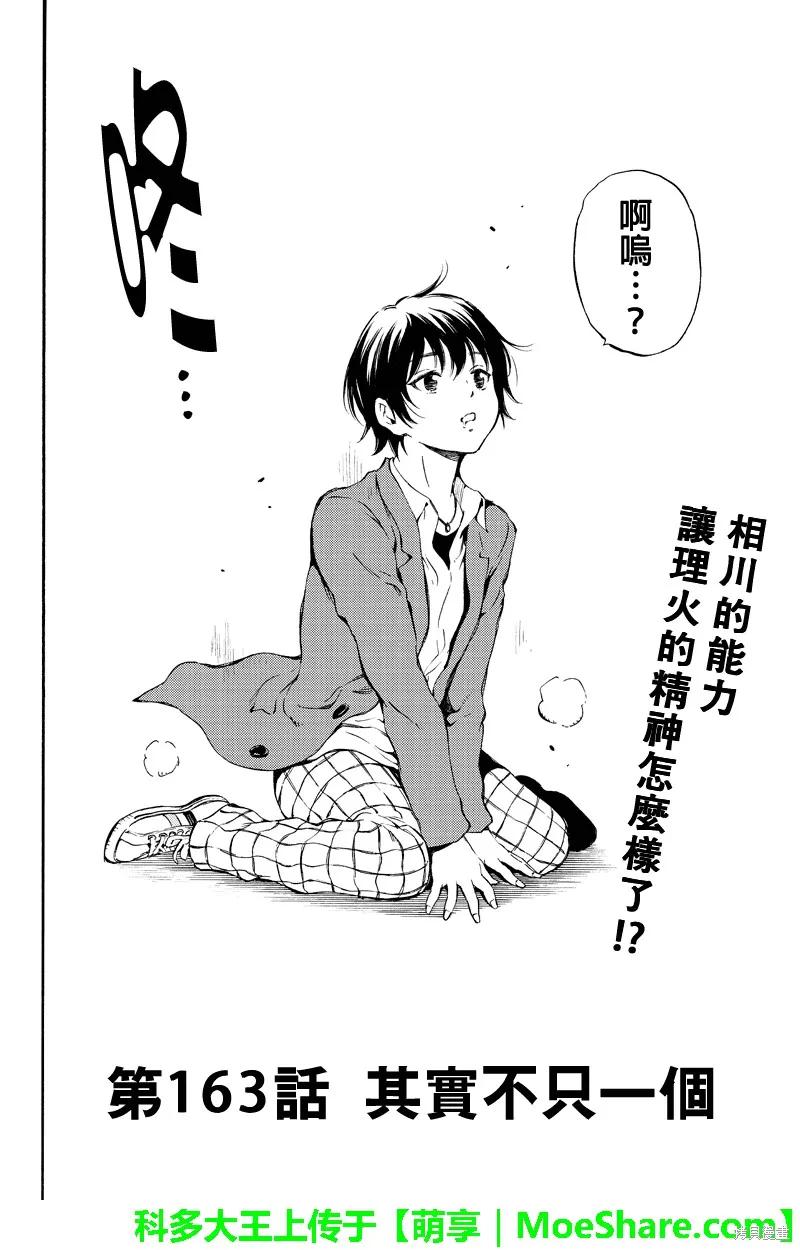 《天空追击》第163话 第2页