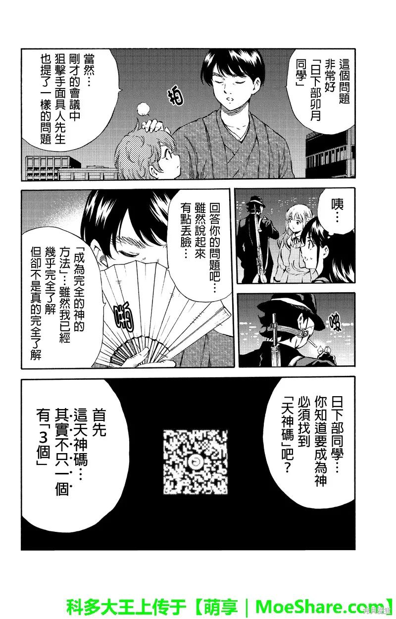 《天空追击》第163话 第12页