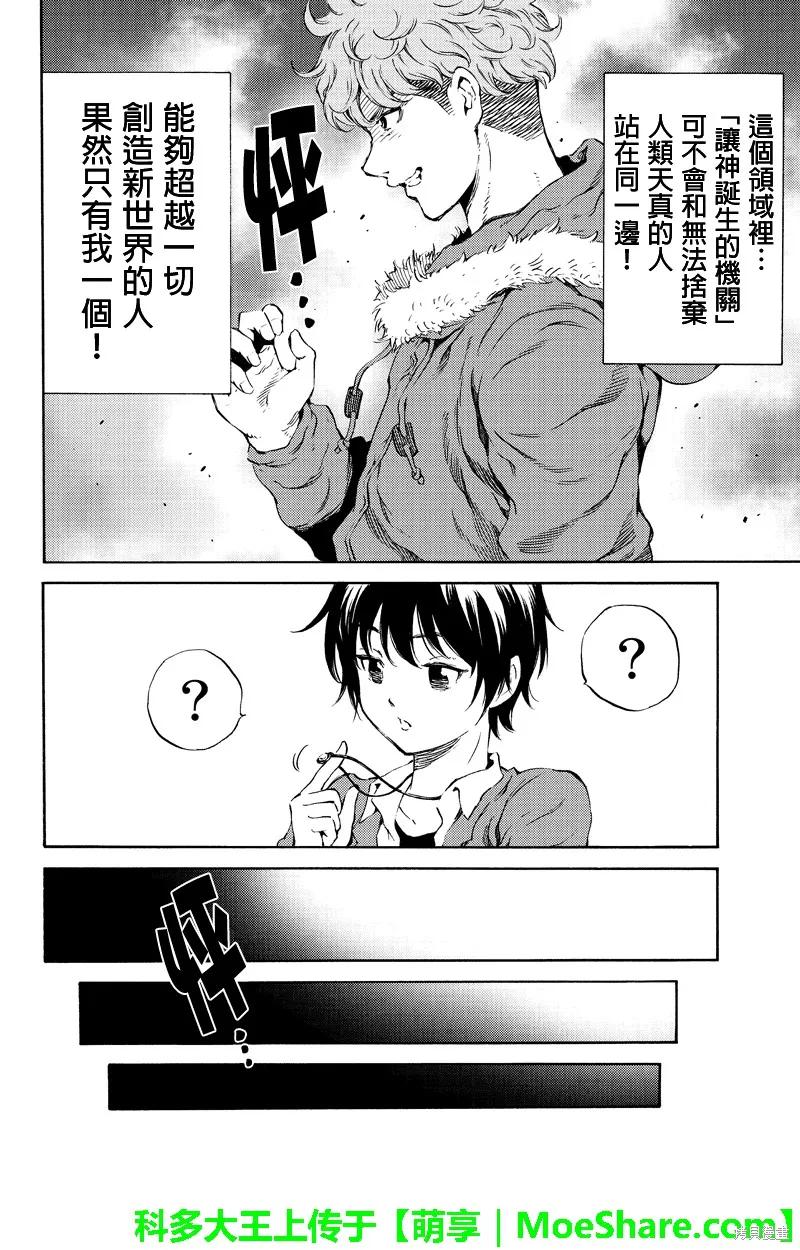 《天空追击》第163话 第6页