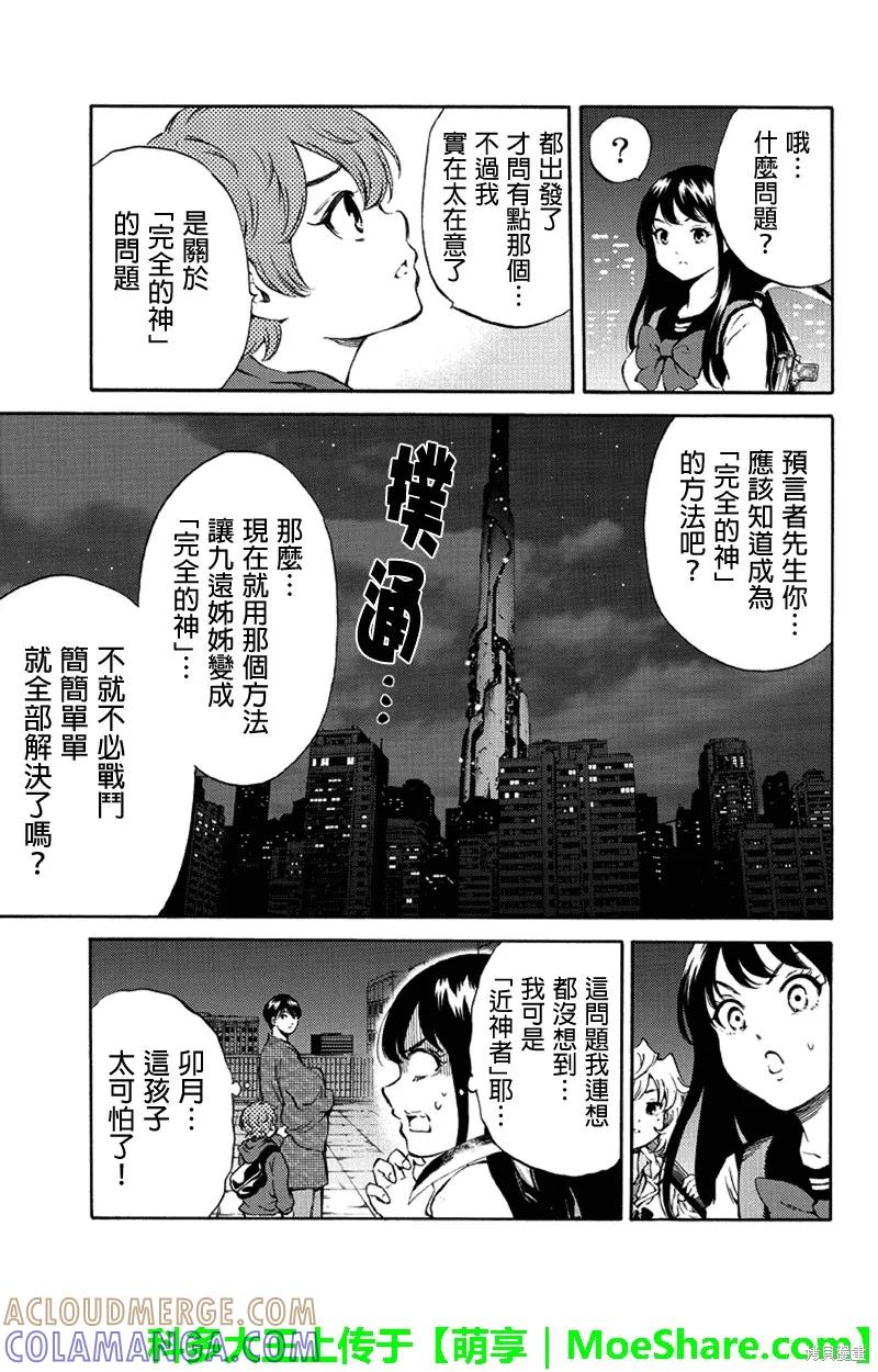 《天空追击》第163话 第11页