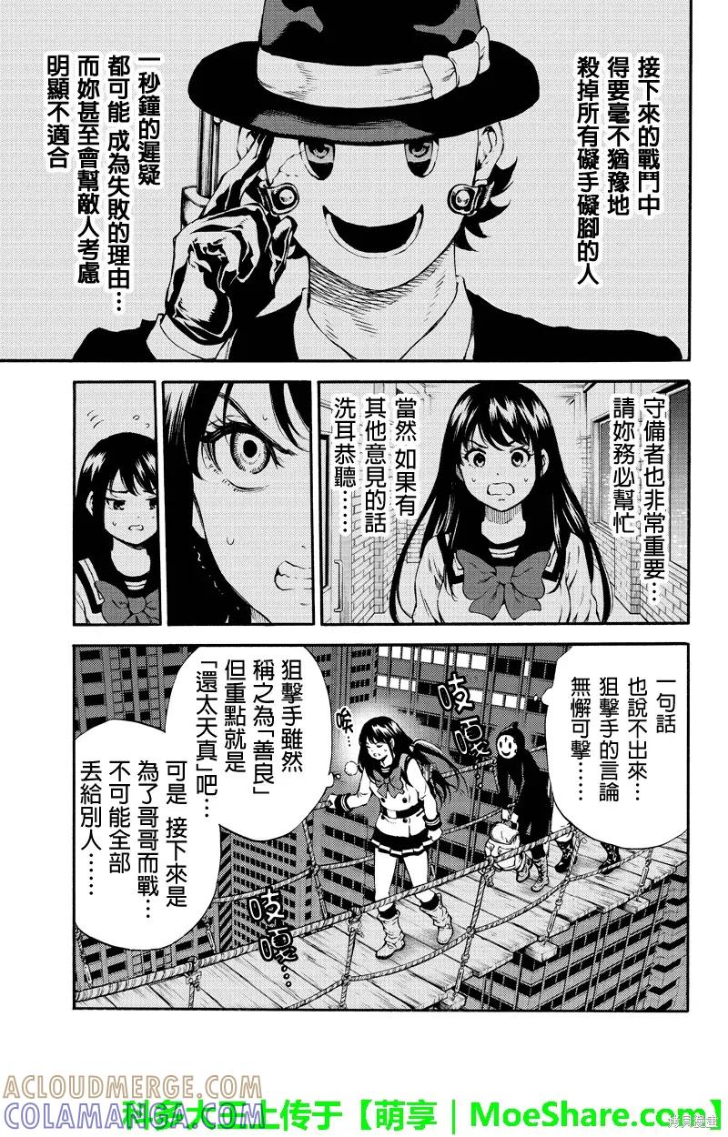 《天空追击》第163话 第9页