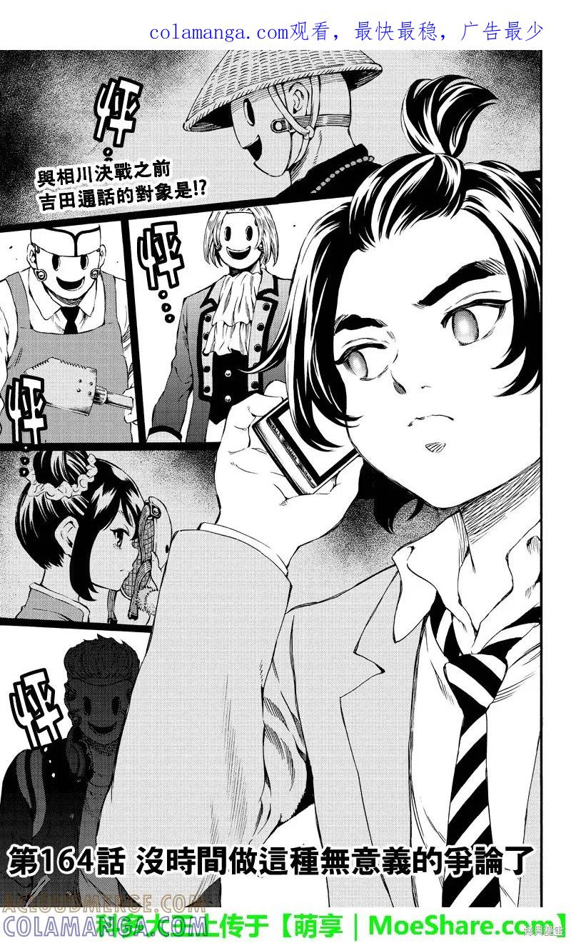 《天空追击》第164话 第1页
