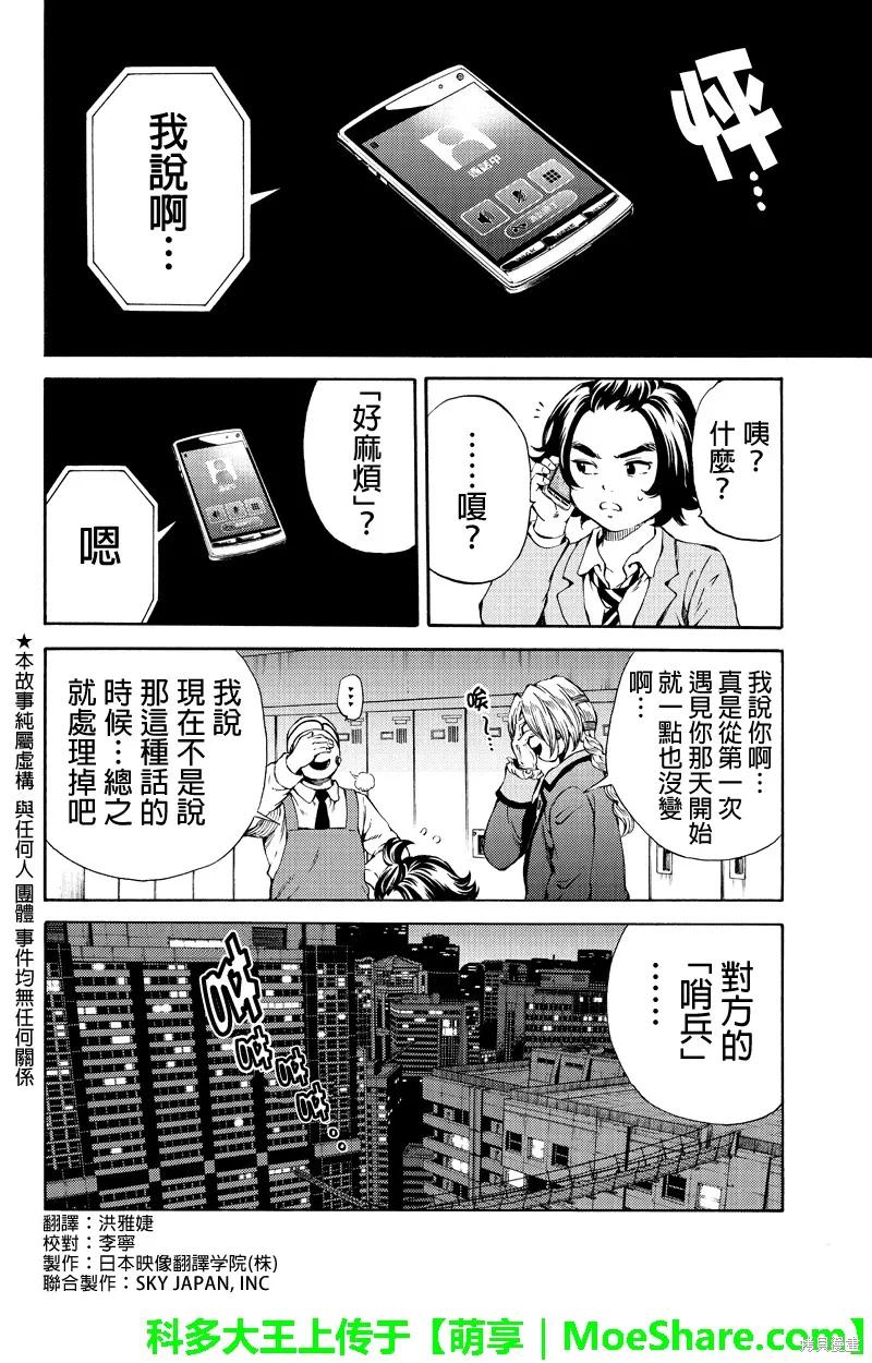 《天空追击》第164话 第2页